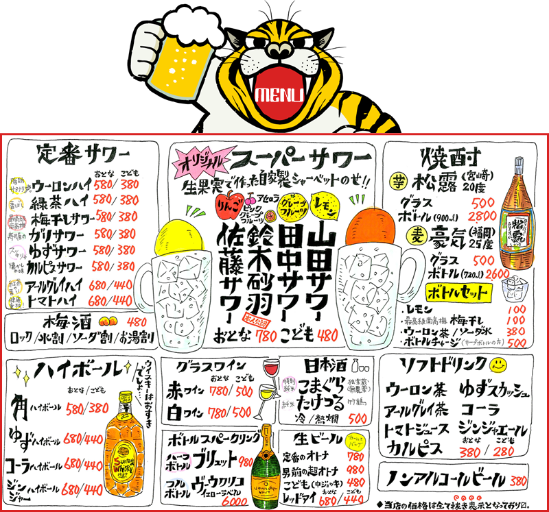 鉄板餃子酒場 大虎 メニュー